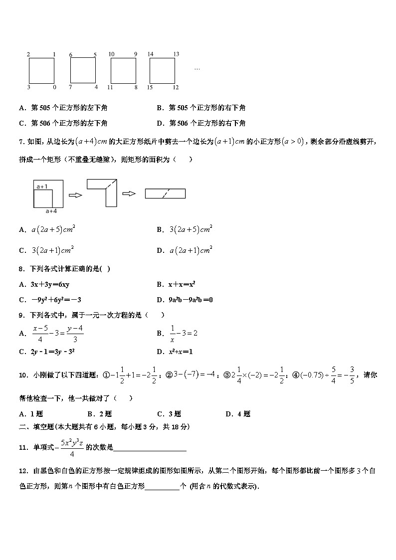 2026届安徽省宣城市六中学数学七上期末考试试题含解析第2页