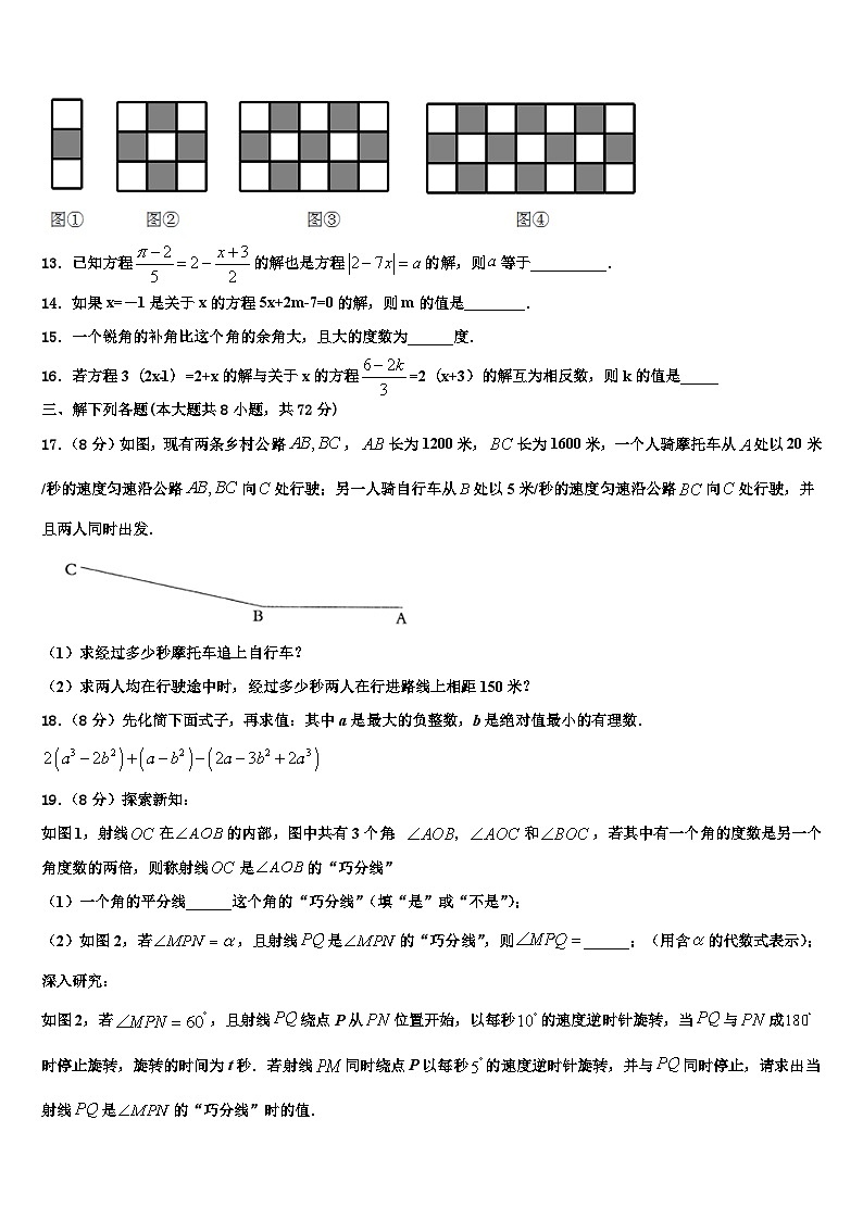 2026届安徽省宣城市六中学数学七上期末考试试题含解析第3页
