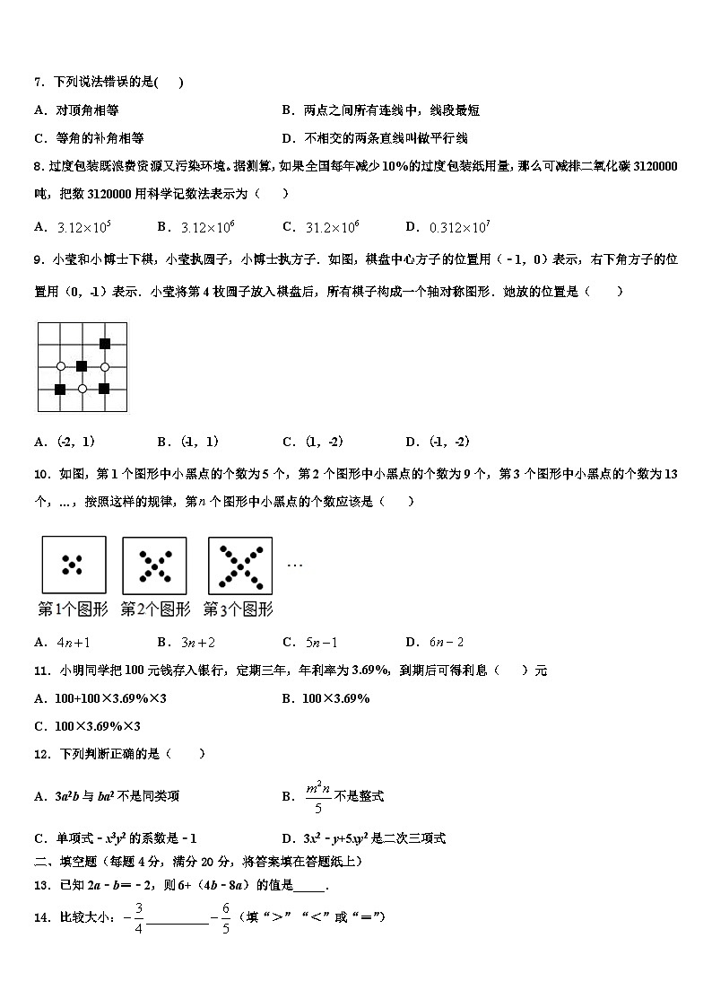 2026届安徽省宣城市培训学校七年级数学第一学期期末调研模拟试题含解析第2页