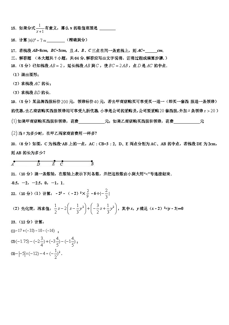 2026届安徽省宣城市培训学校七年级数学第一学期期末调研模拟试题含解析第3页