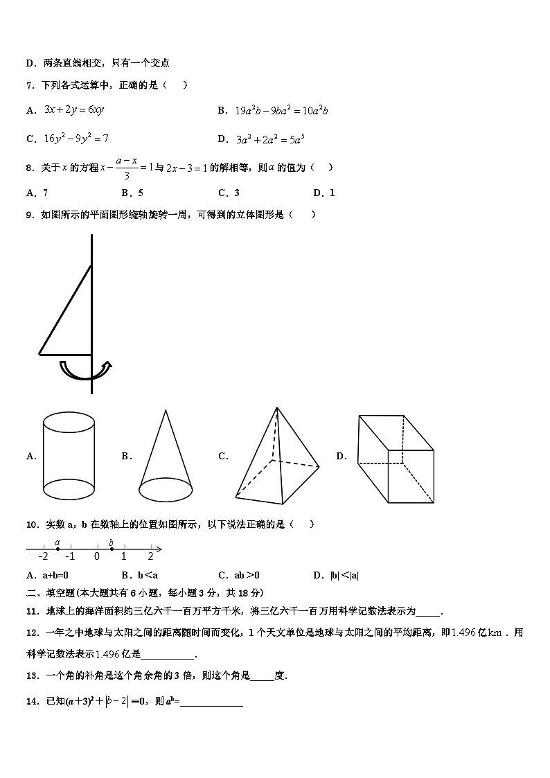 2026届安徽省宣城市宣州区狸桥中学七年级数学第一学期期末质量检测模拟试题含解析第2页