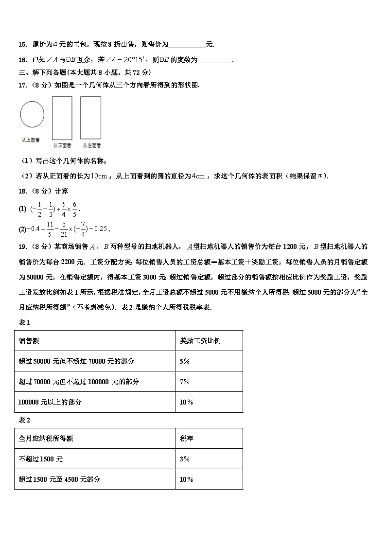 2026届安徽省宣城市宣州区狸桥中学七年级数学第一学期期末质量检测模拟试题含解析第3页