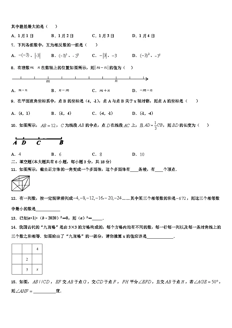 2026届安康市重点中学七年级数学第一学期期末监测试题含解析第2页