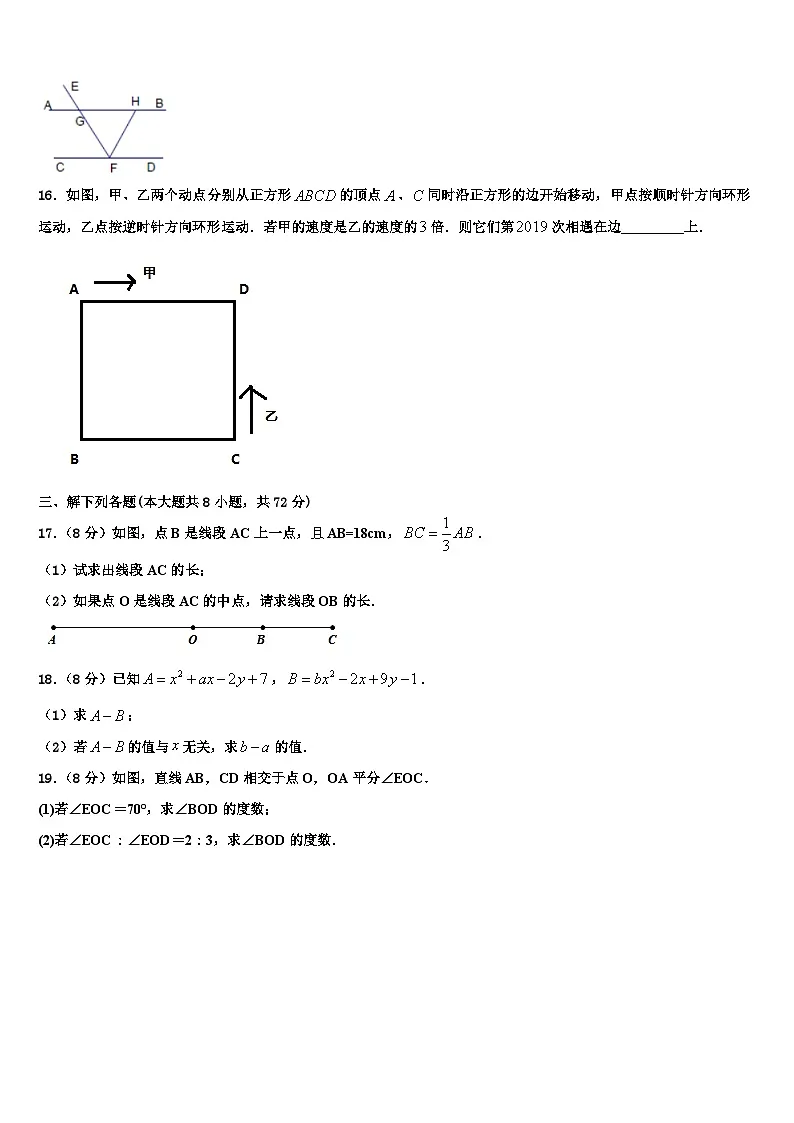 2026届安康市重点中学七年级数学第一学期期末监测试题含解析第3页
