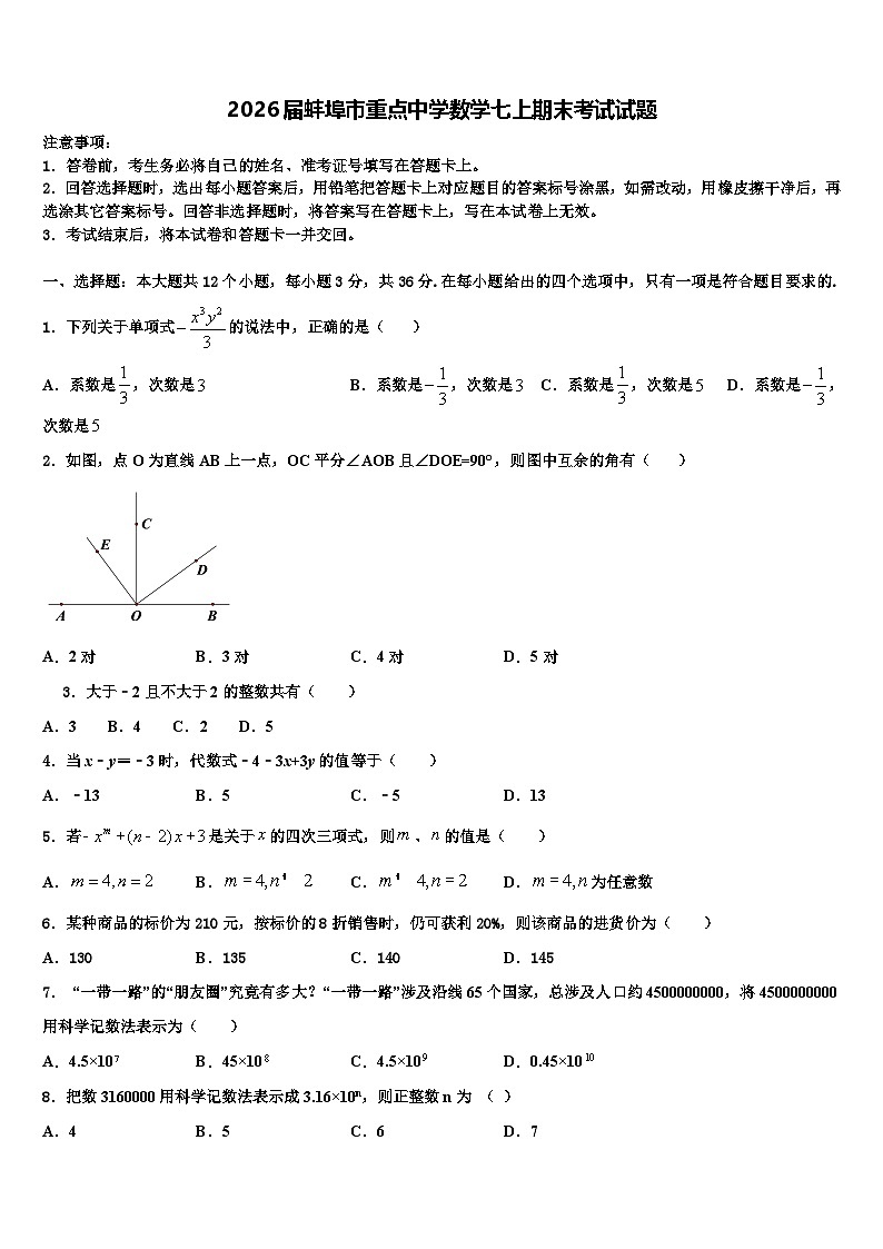 2026届蚌埠市重点中学数学七上期末考试试题含解析第1页