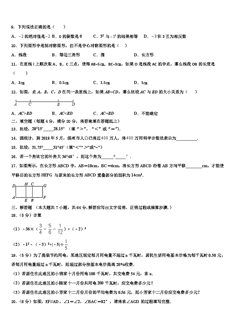2026届蚌埠市重点中学数学七上期末考试试题含解析第2页