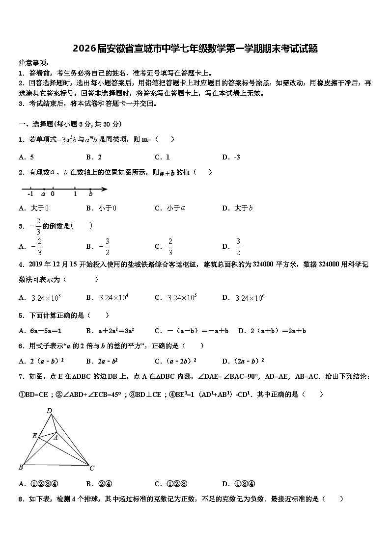 2026届安徽省宣城市中学七年级数学第一学期期末考试试题含解析第1页