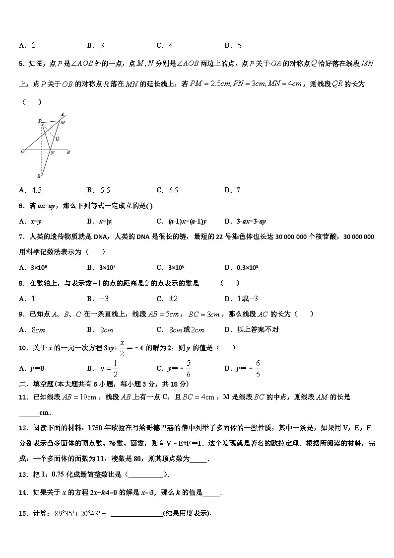 2026届安庆市重点中学数学七年级第一学期期末预测试题含解析第2页