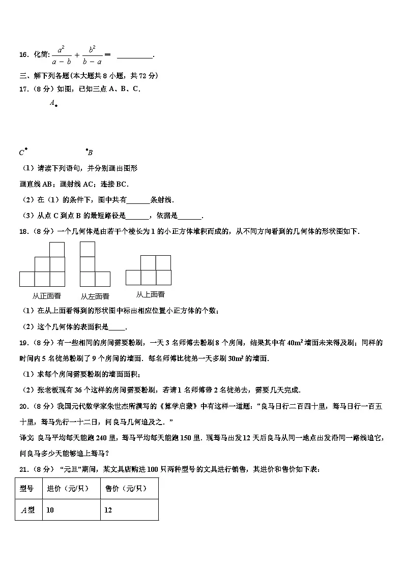2026届安庆市重点中学数学七年级第一学期期末预测试题含解析第3页