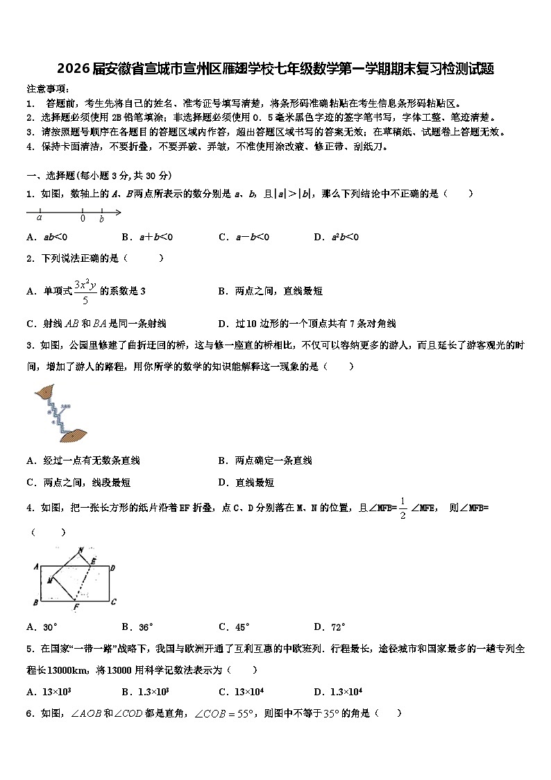 2026届安徽省宣城市宣州区雁翅学校七年级数学第一学期期末复习检测试题含解析第1页