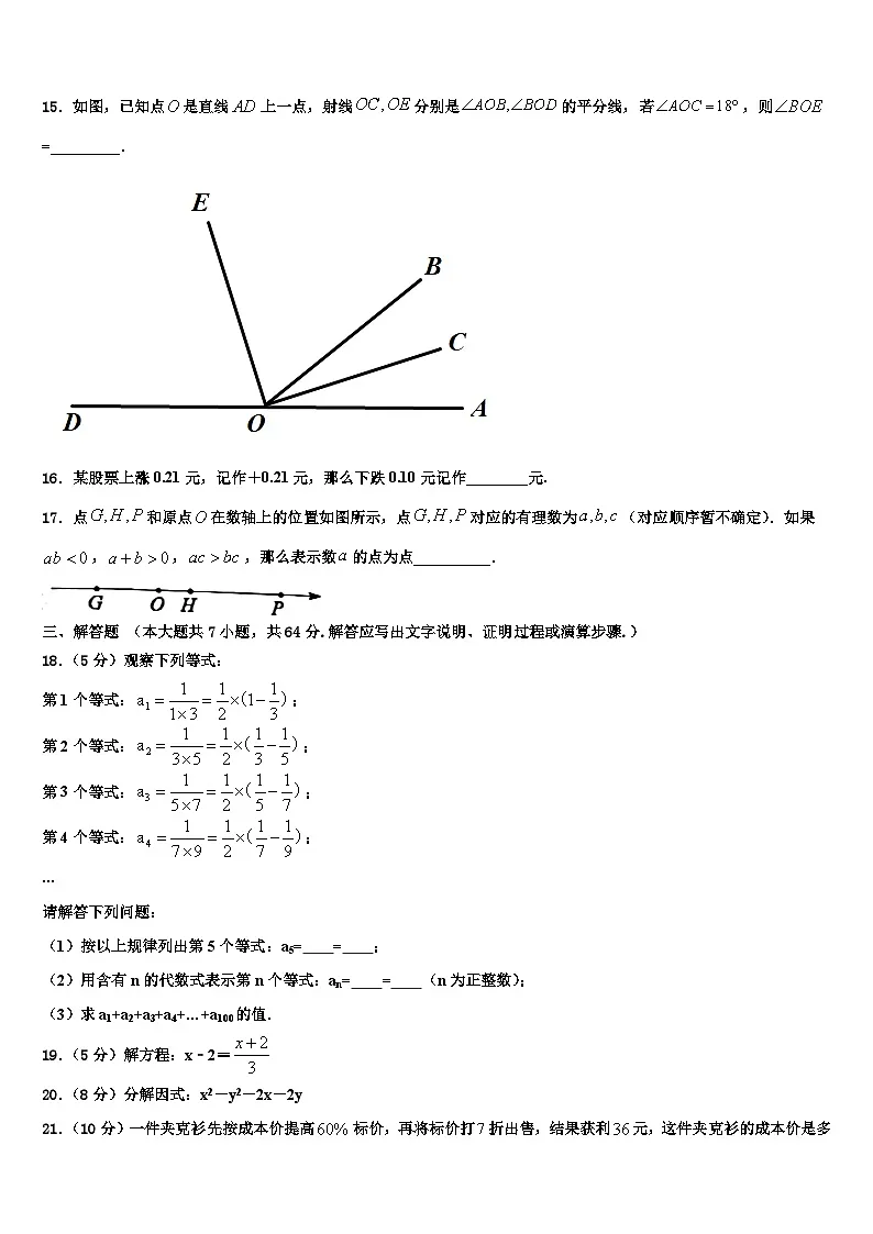 2026届安徽省宣城市宣州区水阳中学数学七上期末统考试题含解析第3页