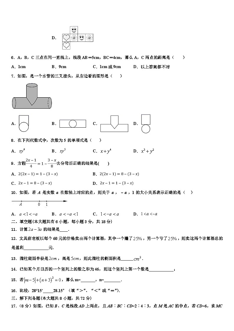 2026届巴彦淖尔市重点中学数学七年级第一学期期末质量跟踪监视模拟试题含解析第2页