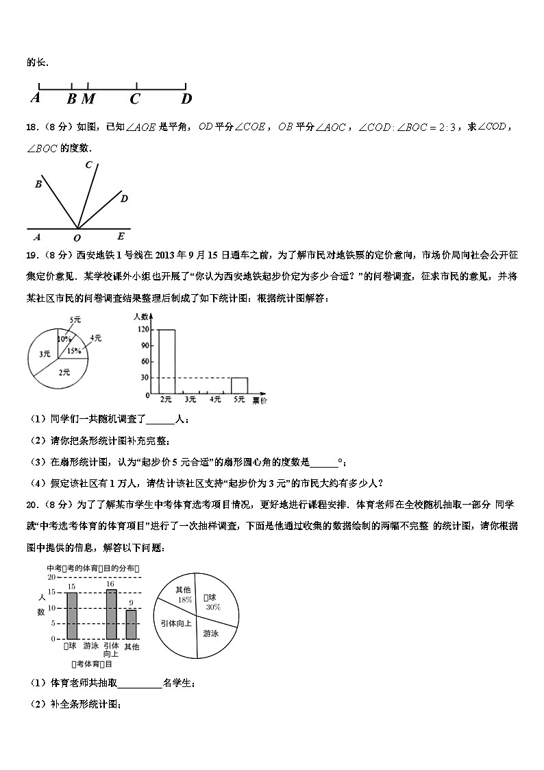2026届巴彦淖尔市重点中学数学七年级第一学期期末质量跟踪监视模拟试题含解析第3页