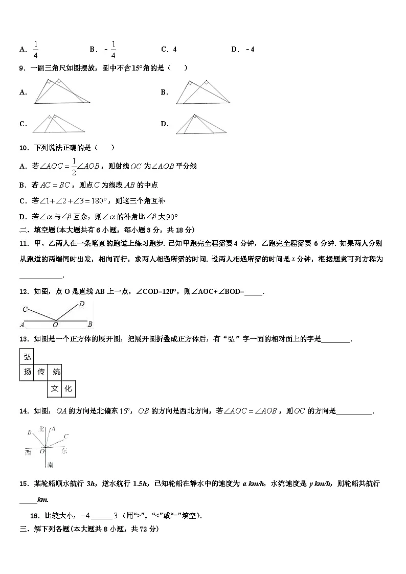 2026届安徽宿州埇桥区七年级数学第一学期期末达标检测试题含解析第2页