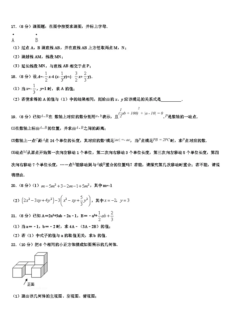 2026届安徽宿州埇桥区七年级数学第一学期期末达标检测试题含解析第3页