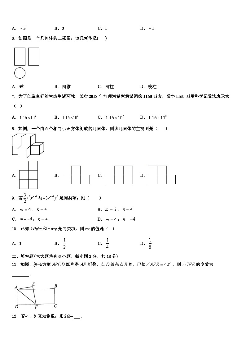 2026届安徽省宣城市宣州区水阳中学数学七年级第一学期期末考试模拟试题含解析第2页