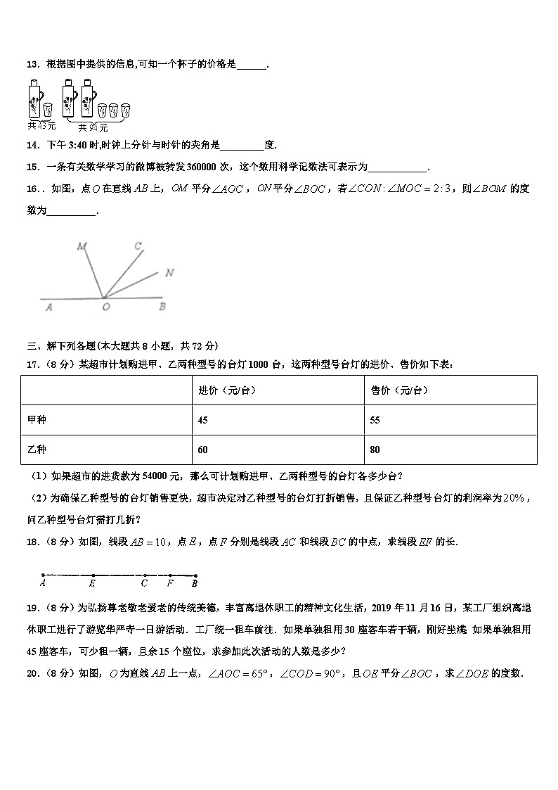 2026届安徽省宣城市宣州区水阳中学数学七年级第一学期期末考试模拟试题含解析第3页