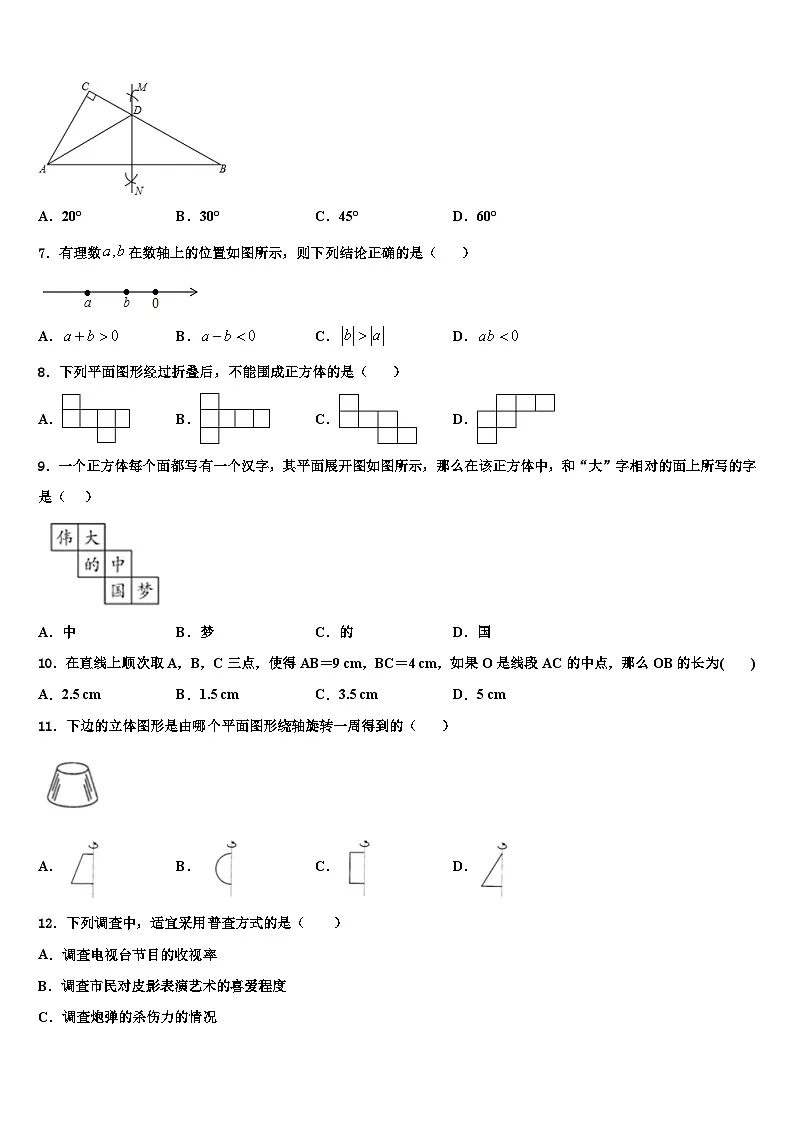 2026届鞍山市重点中学七年级数学第一学期期末考试试题含解析第2页