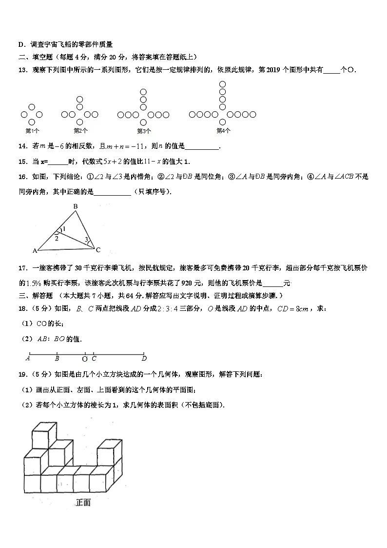 2026届鞍山市重点中学七年级数学第一学期期末考试试题含解析第3页