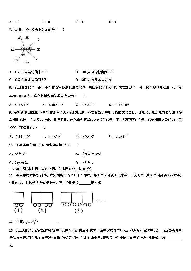 2026届鞍山市重点中学七年级数学第一学期期末预测试题含解析第2页