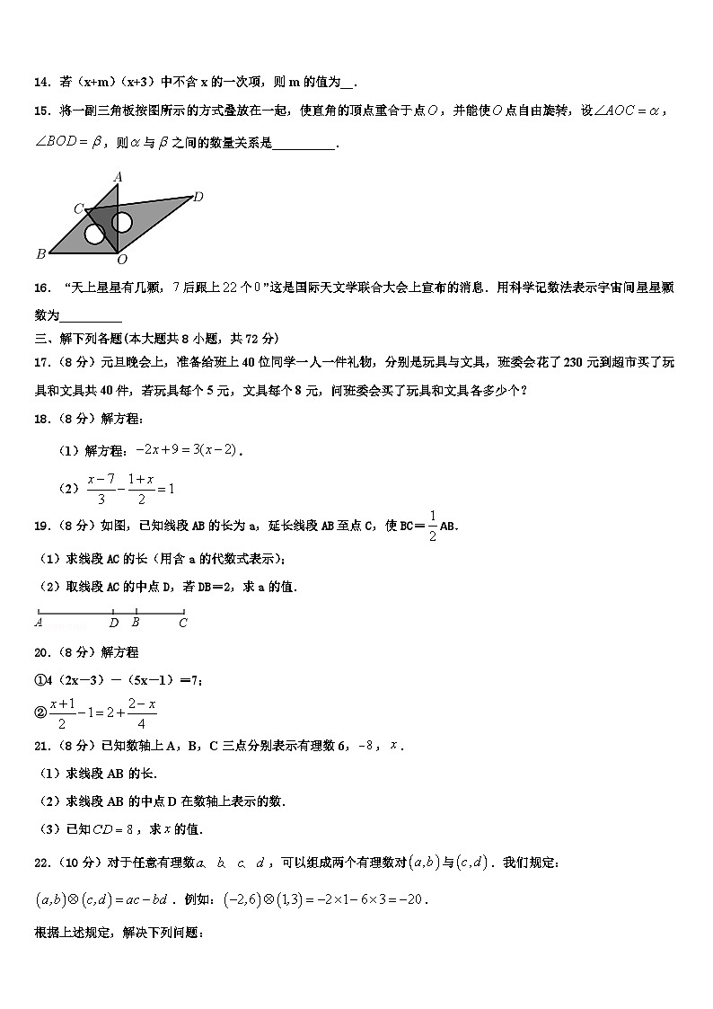 2026届鞍山市重点中学七年级数学第一学期期末预测试题含解析第3页