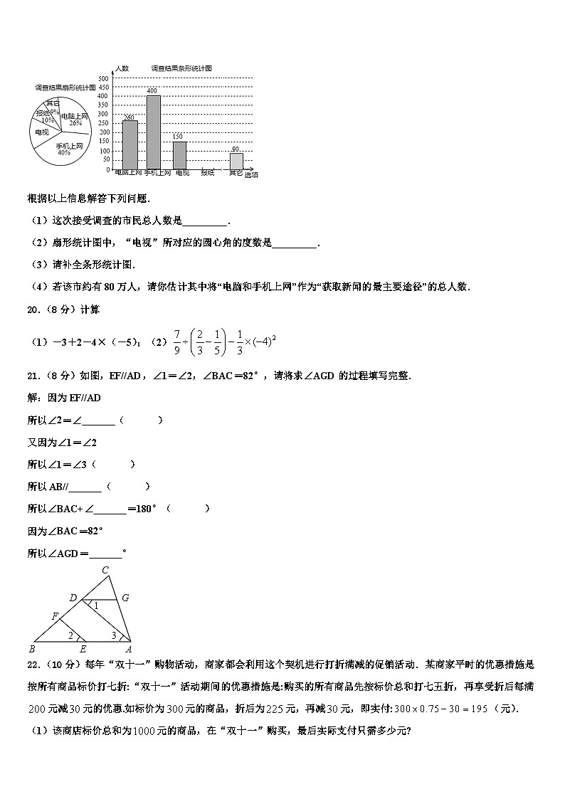 2026届北京101中学数学七上期末综合测试模拟试题含解析第3页