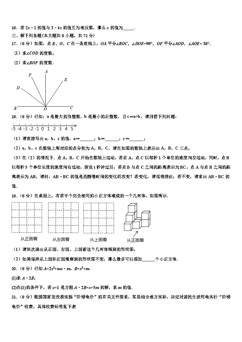 2026届鞍山市重点中学数学七上期末综合测试试题含解析第3页