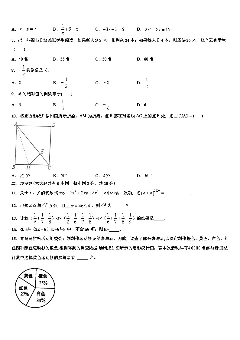 2026届宝鸡市金台中学七年级数学第一学期期末学业质量监测试题含解析第2页