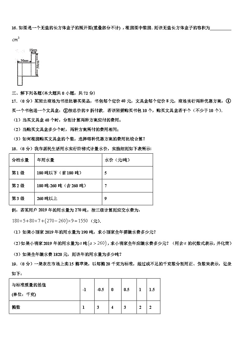2026届宝鸡市金台中学七年级数学第一学期期末学业质量监测试题含解析第3页