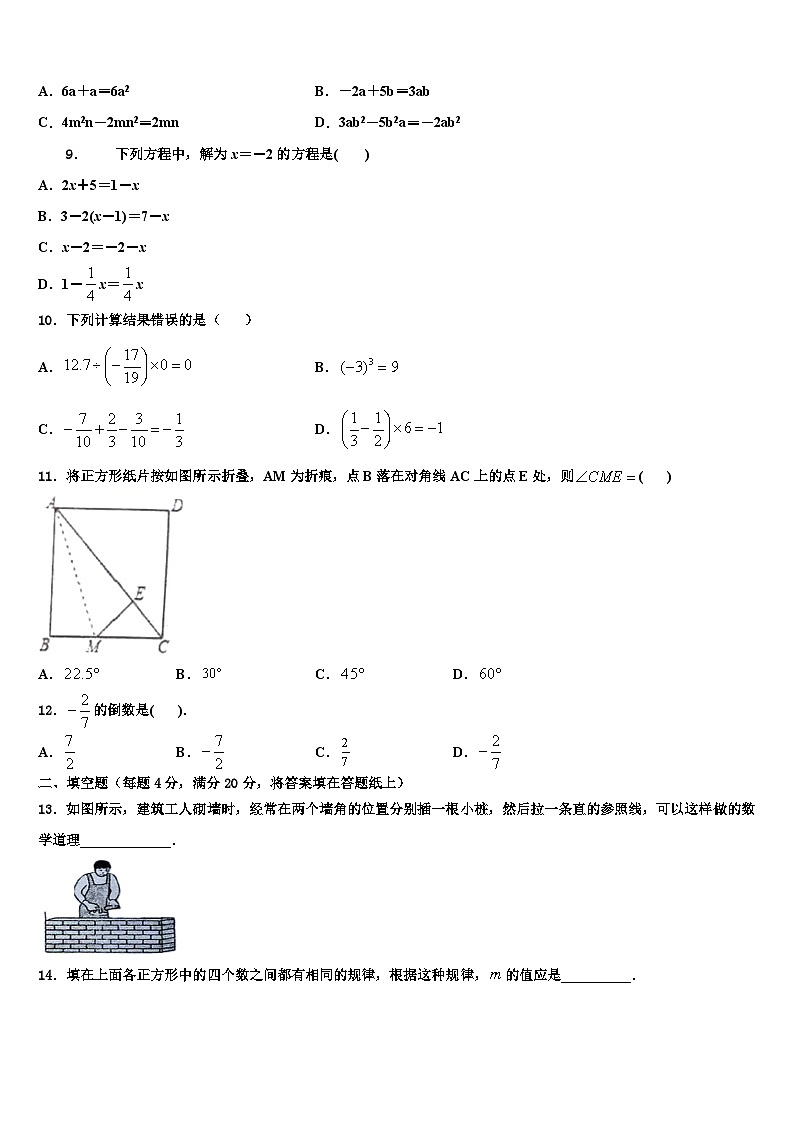 2026届北海市重点中学七年级数学第一学期期末达标检测试题含解析第2页