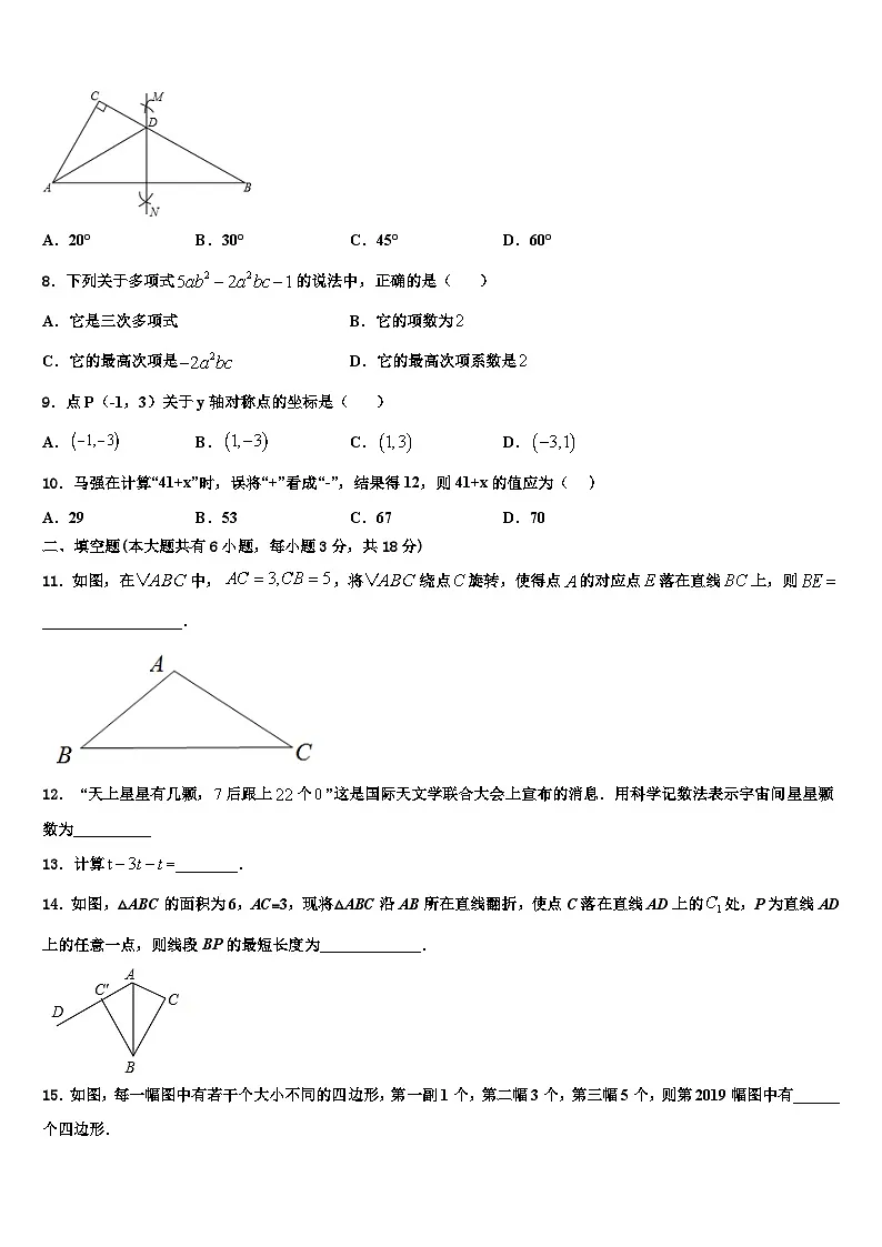 2026届安徽省颍上县第五中学数学七上期末教学质量检测模拟试题含解析第2页