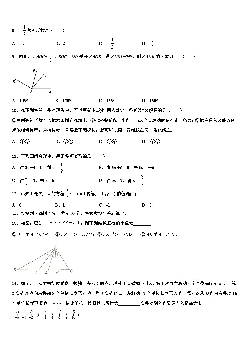 2026届安庆四中学数学七年级第一学期期末教学质量检测模拟试题含解析第2页