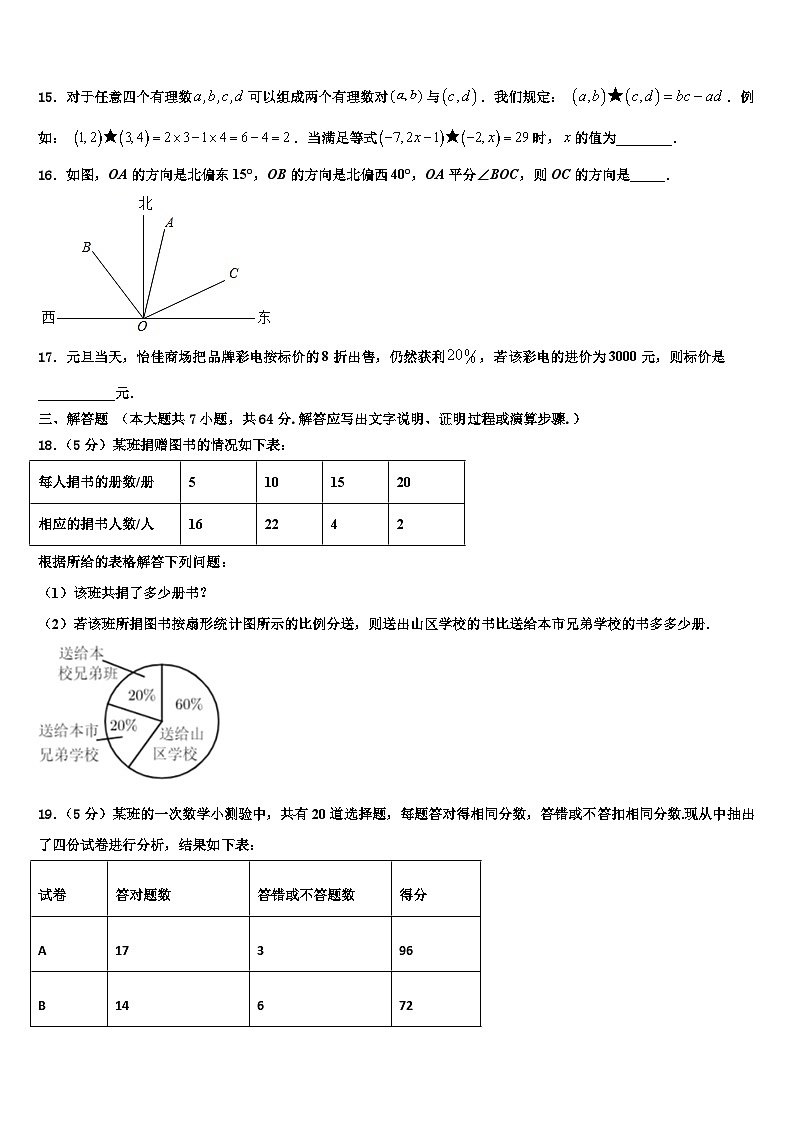 2026届安庆四中学数学七年级第一学期期末教学质量检测模拟试题含解析第3页