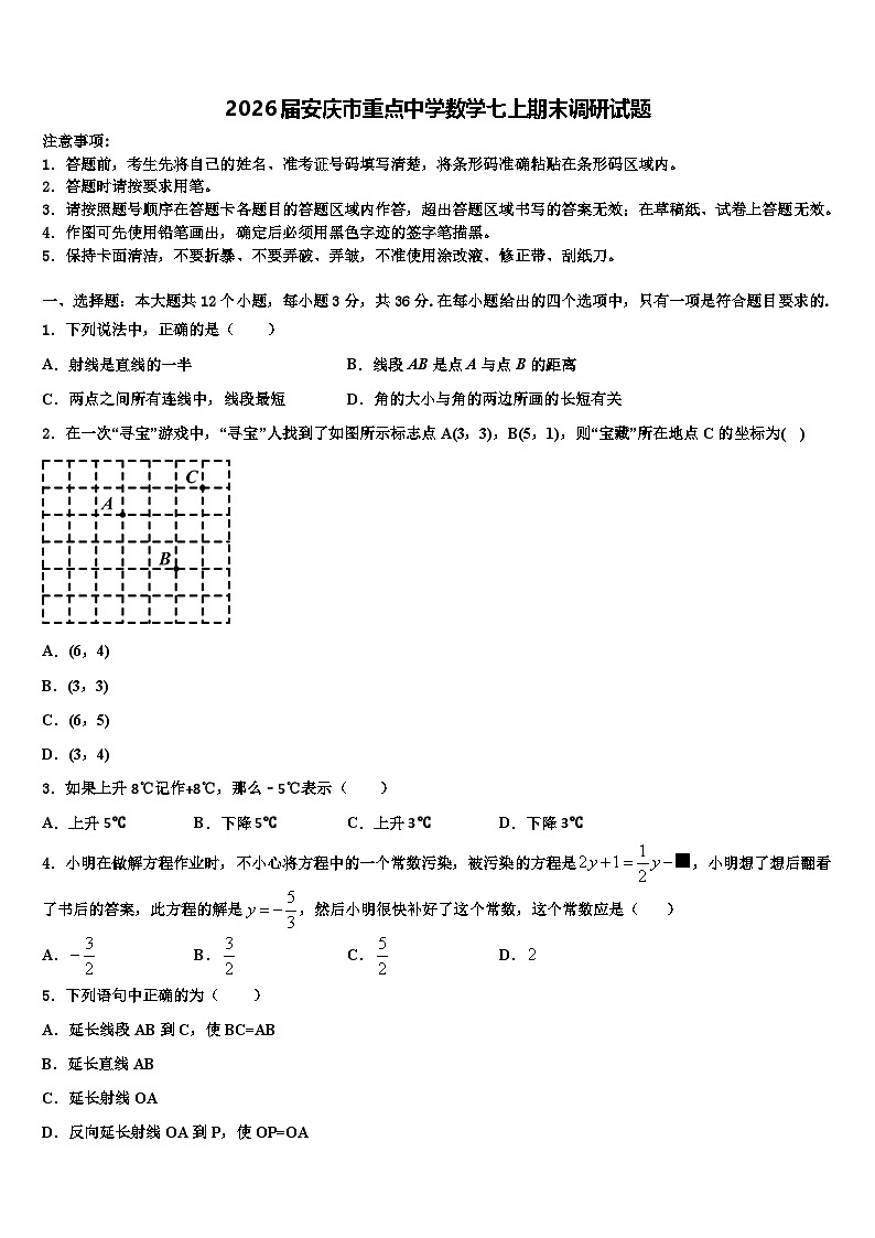 2026届安庆市重点中学数学七上期末调研试题含解析第1页