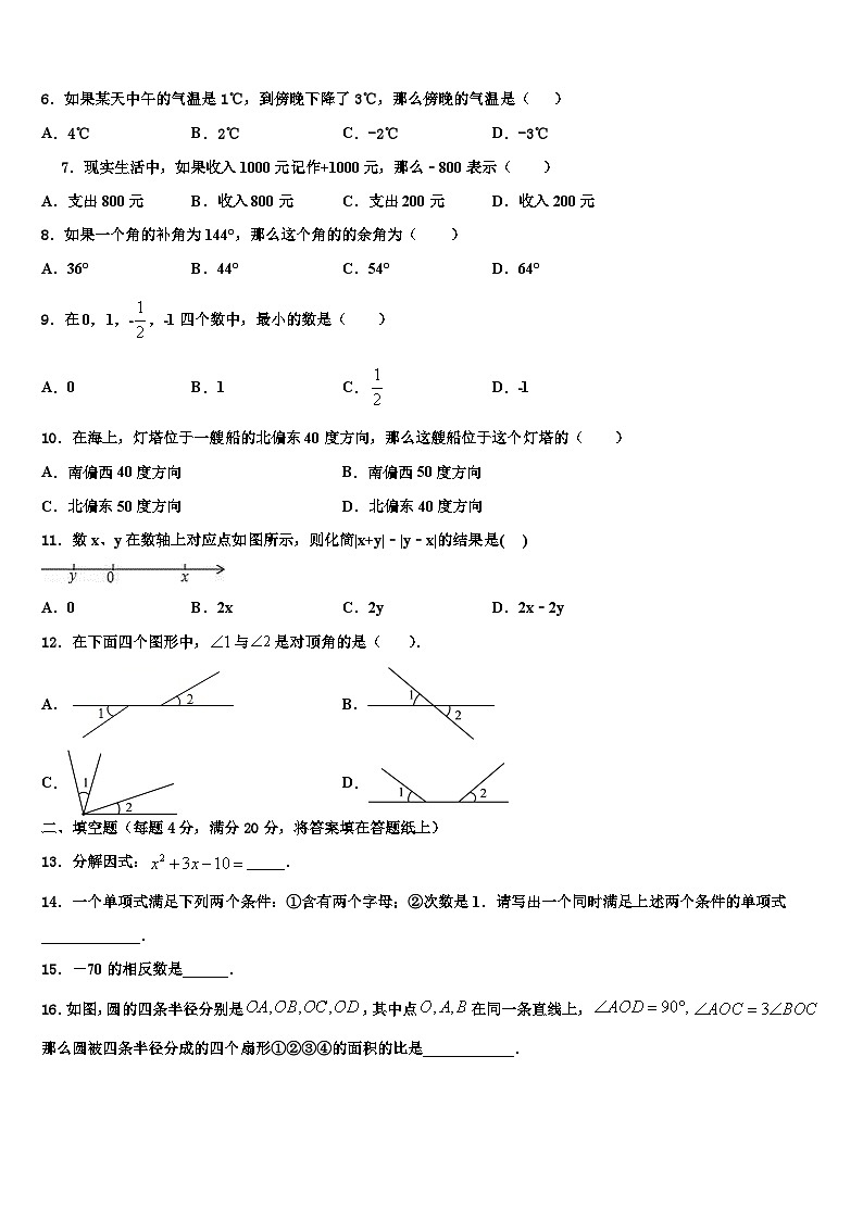2026届安庆市重点中学数学七上期末调研试题含解析第2页
