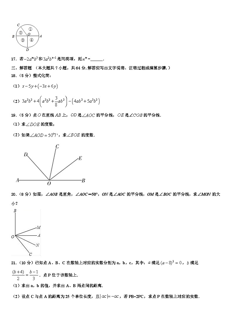 2026届安庆市重点中学数学七上期末调研试题含解析第3页