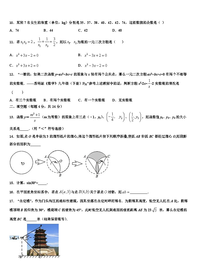 2026届安徽省宿州埇桥区七校联考数学九上期末经典模拟试题含解析第3页