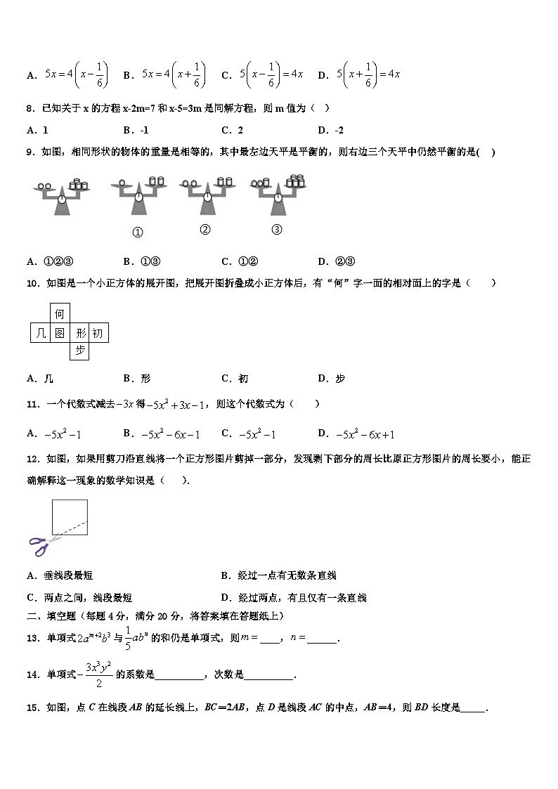2026届安徽省宿州埇桥区教育集团四校联考数学七上期末学业水平测试试题含解析第2页