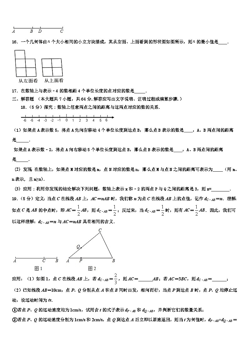 2026届安徽省宿州埇桥区教育集团四校联考数学七上期末学业水平测试试题含解析第3页