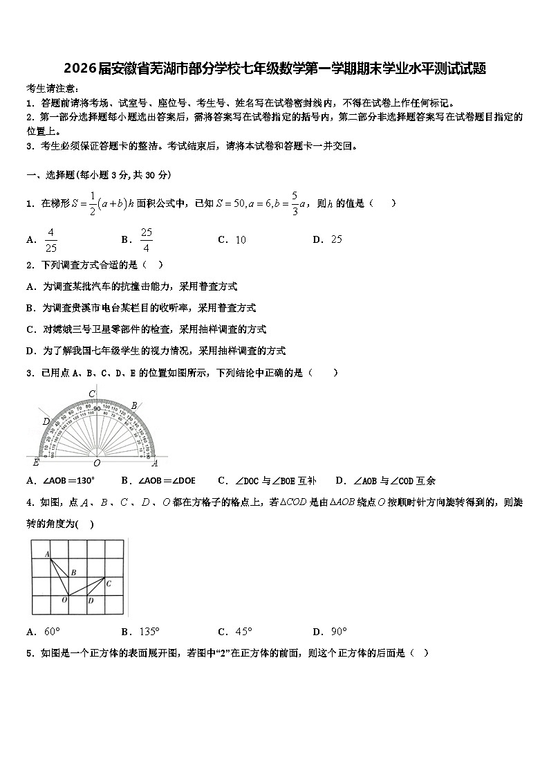 2026届安徽省芜湖市部分学校七年级数学第一学期期末学业水平测试试题含解析第1页