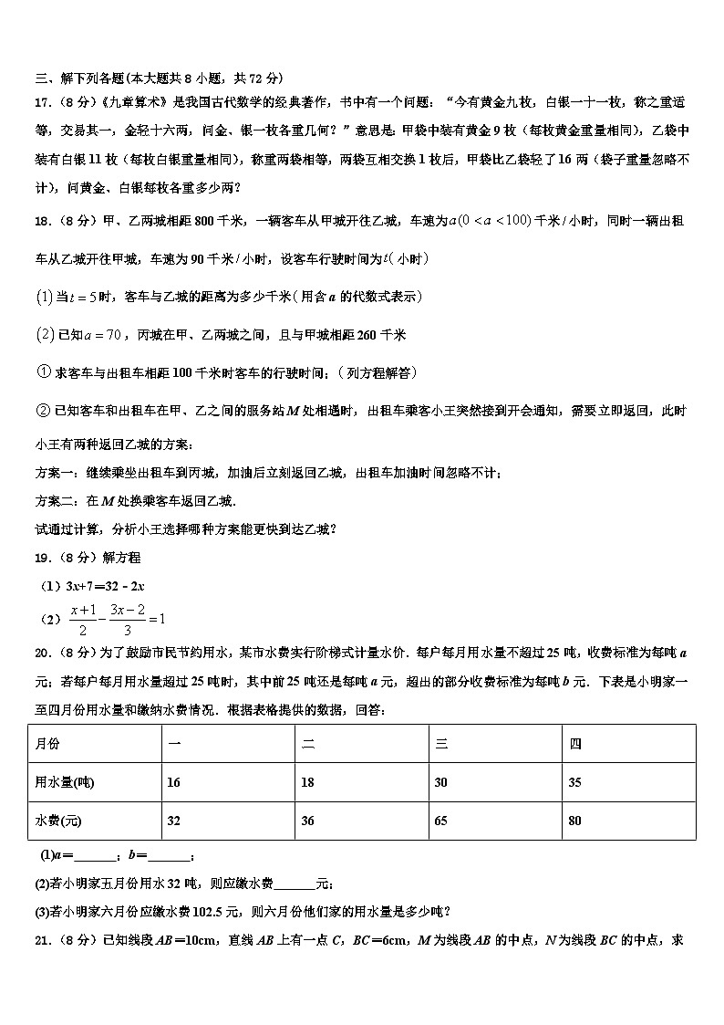 2026届安徽省芜湖市部分学校七年级数学第一学期期末学业水平测试试题含解析第3页