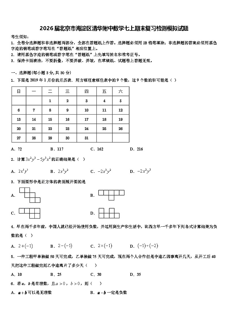 2026届北京市海淀区清华附中数学七上期末复习检测模拟试题含解析第1页