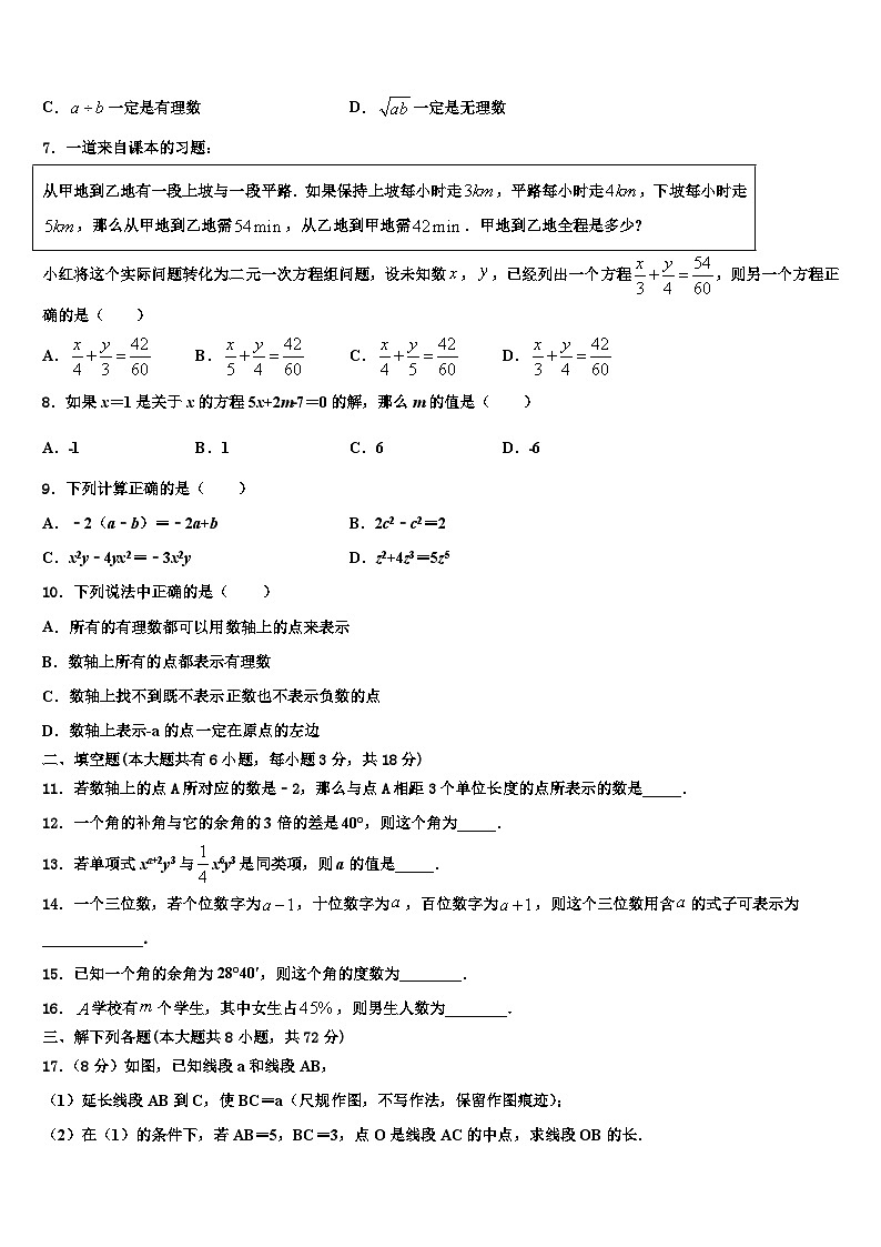 2026届北京市海淀区清华附中数学七上期末复习检测模拟试题含解析第2页
