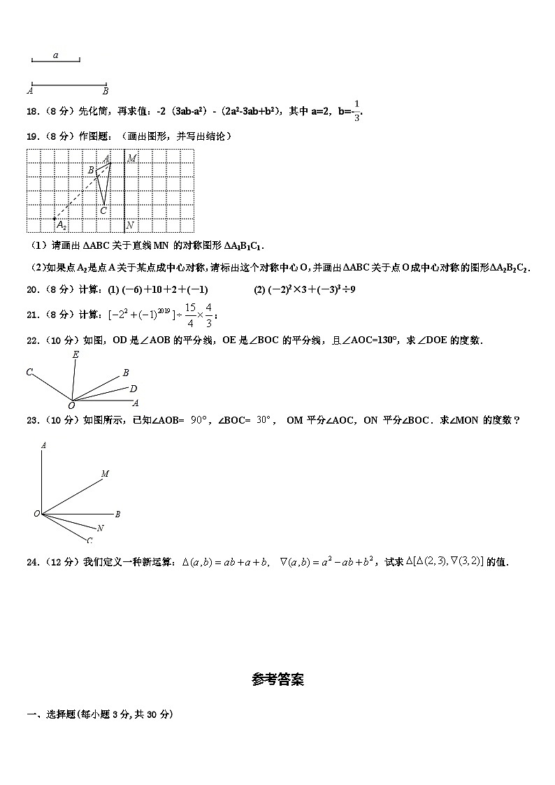 2026届北京市海淀区清华附中数学七上期末复习检测模拟试题含解析第3页