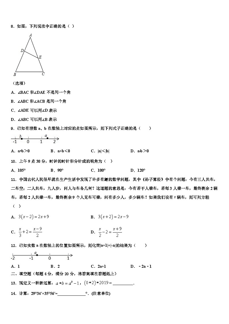 2026届北京市海淀区清华附中数学七上期末调研试题含解析第2页