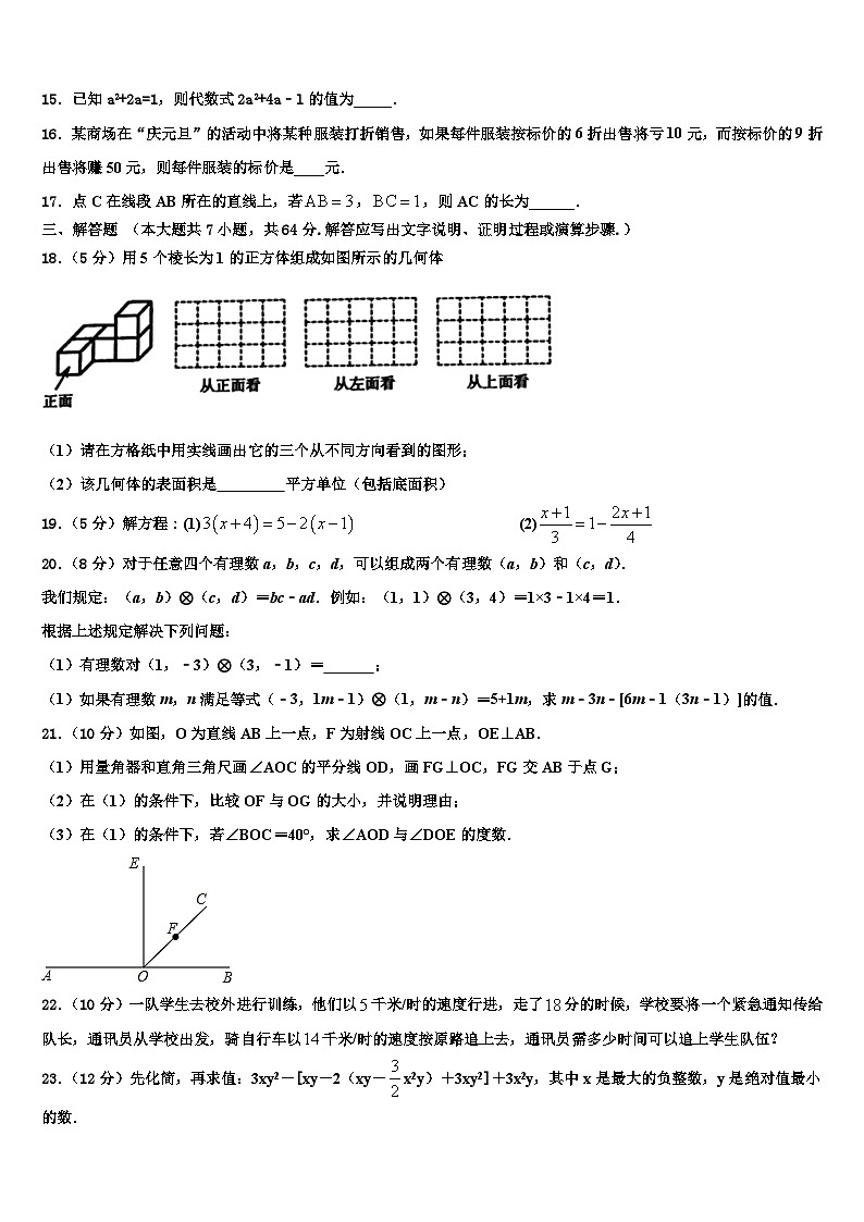 2026届北京市海淀区清华附中数学七上期末调研试题含解析第3页
