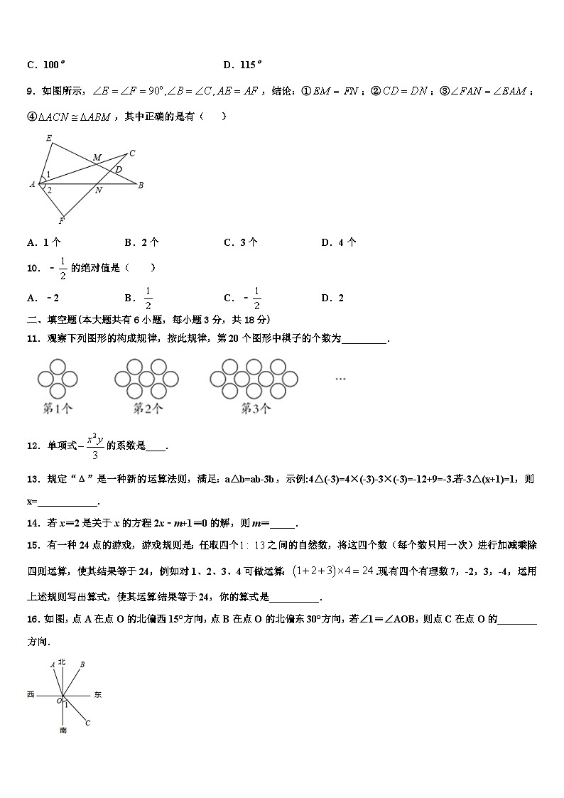 2026届北京市海淀区人大附中数学七年级第一学期期末质量跟踪监视模拟试题含解析第2页
