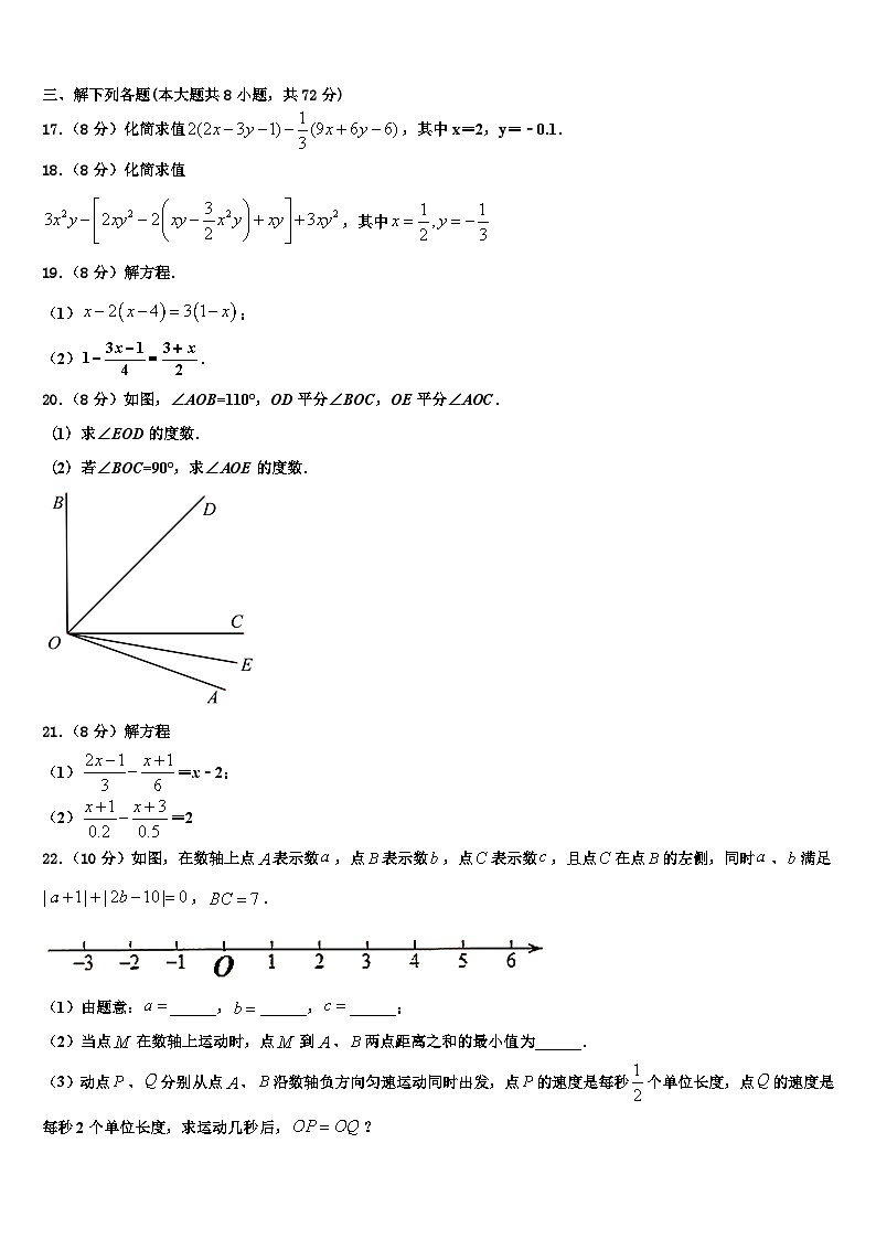 2026届北京市海淀区人大附中数学七年级第一学期期末质量跟踪监视模拟试题含解析第3页