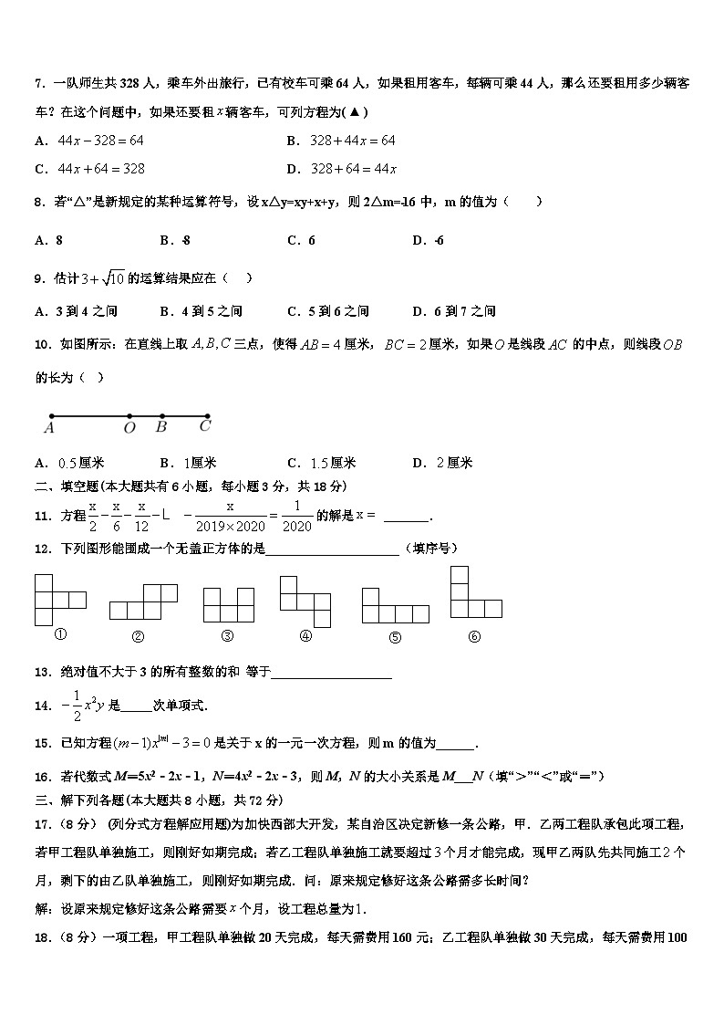 2026届北京市海淀区中学关村中学七年级数学第一学期期末质量跟踪监视模拟试题含解析第2页