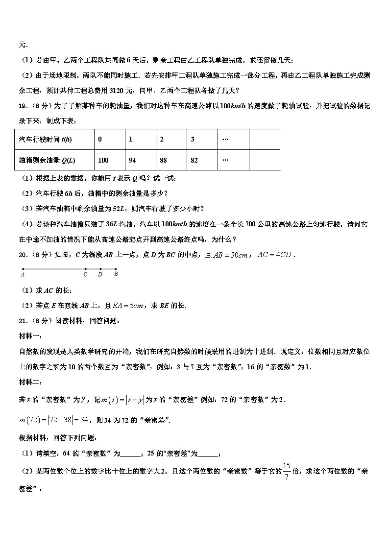 2026届北京市海淀区中学关村中学七年级数学第一学期期末质量跟踪监视模拟试题含解析第3页